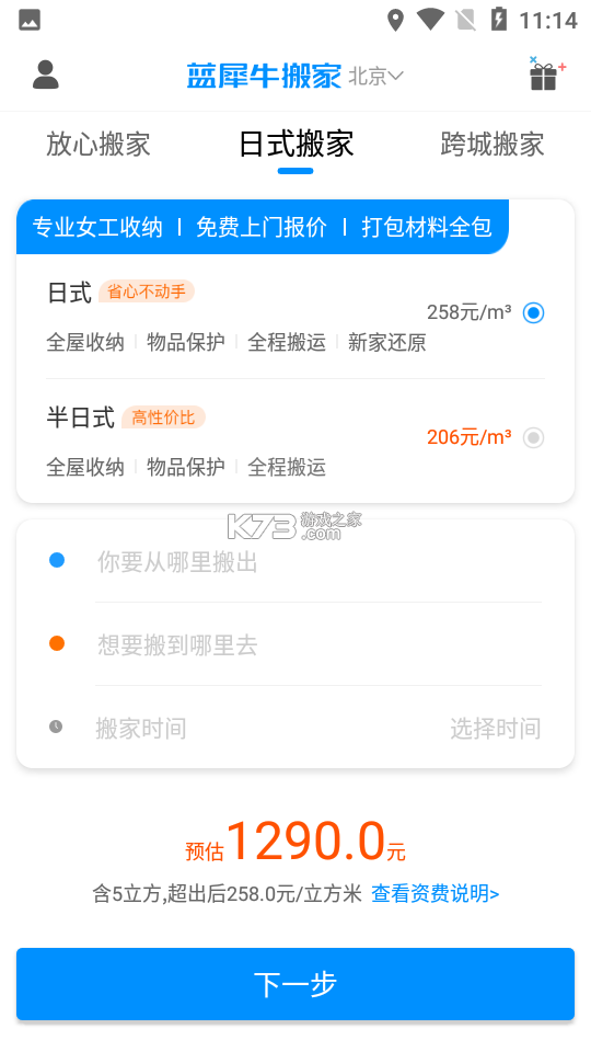 蓝犀牛搬家 v4.10.1 app下载免费 截图