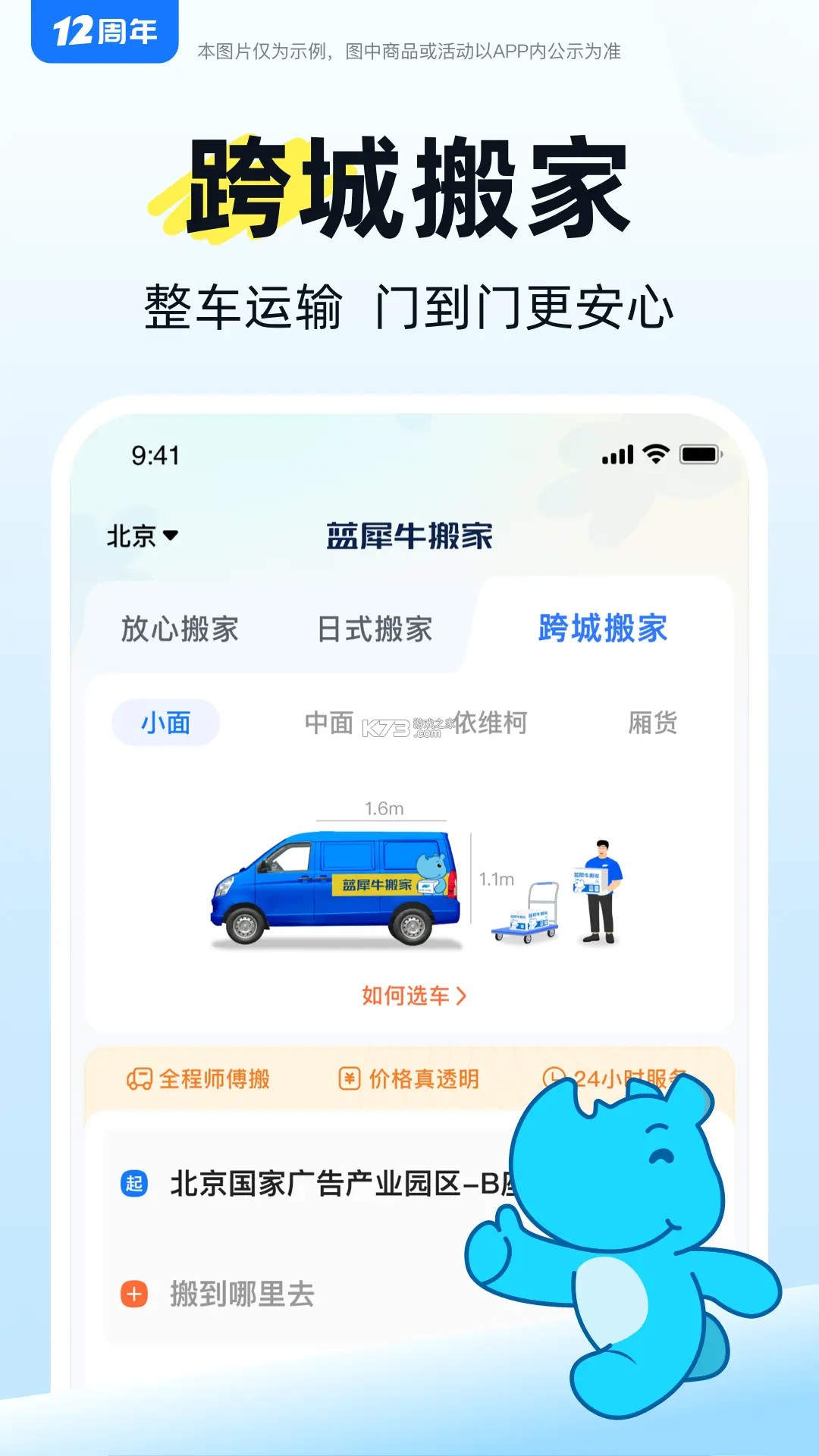 蓝犀牛搬家 v4.10.1 app下载免费 截图