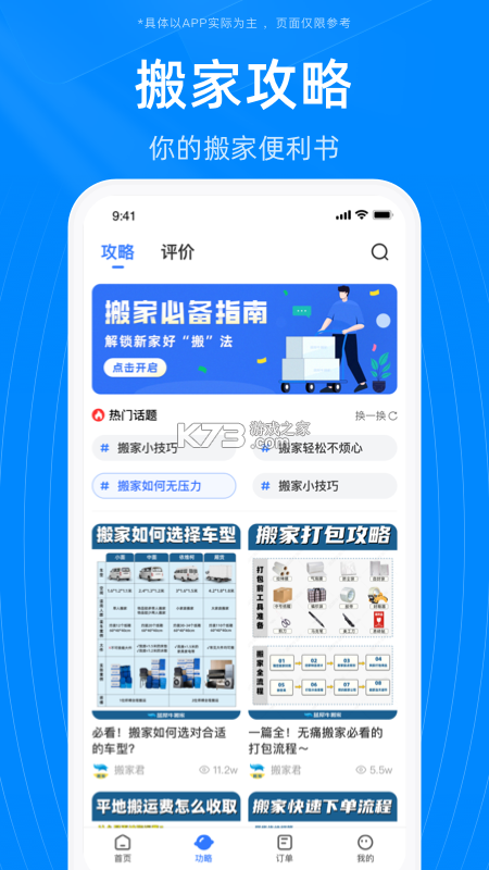 蓝犀牛搬家 v4.10.1 app下载免费 截图
