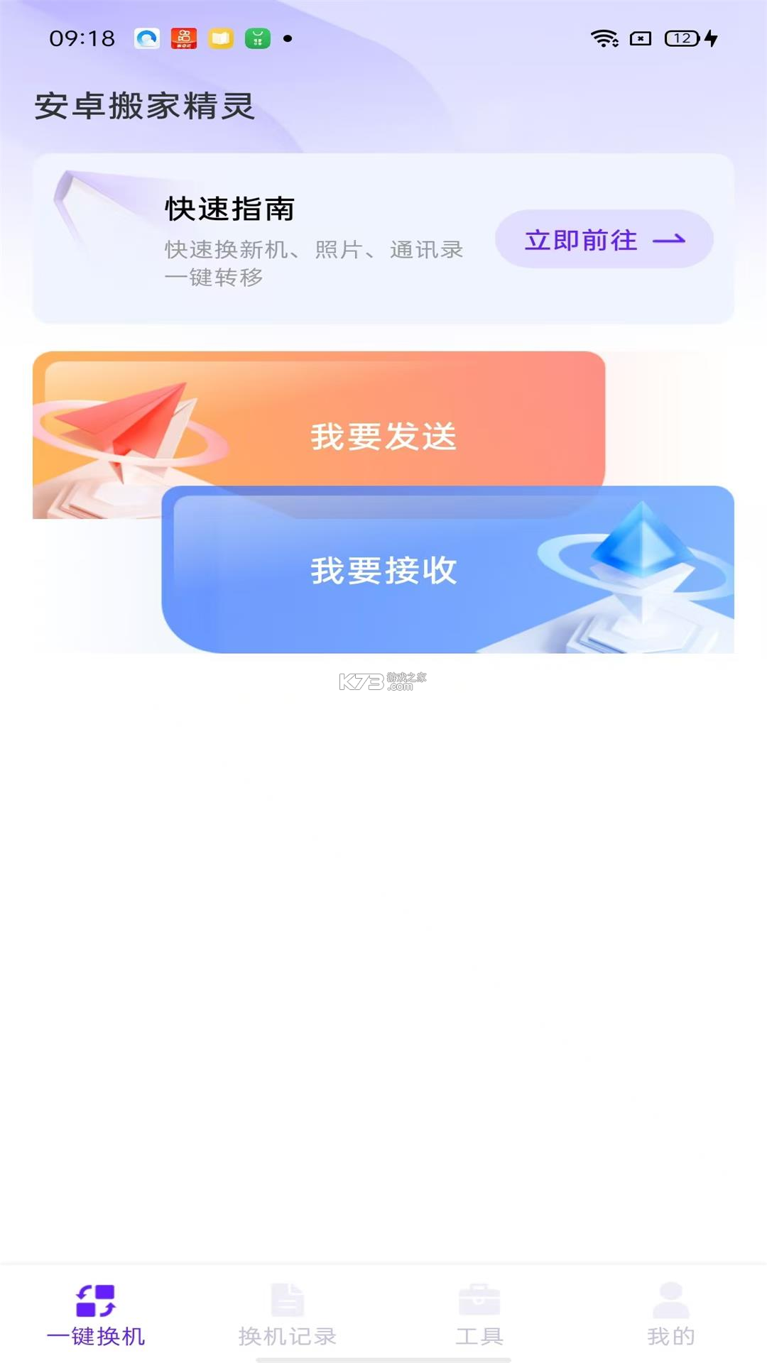 蓝犀牛搬家 v4.10.1 app下载免费 截图