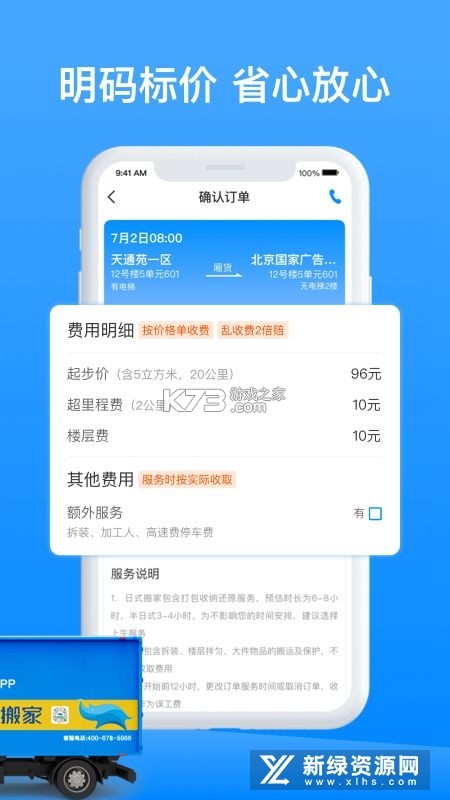 蓝犀牛搬家 v4.10.1 app下载免费 截图