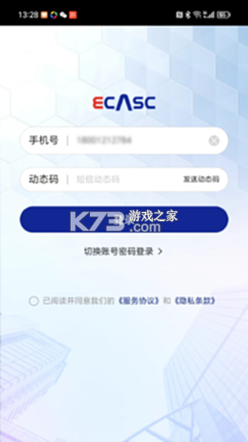 eCASC v2.8.5 app下载免费 截图
