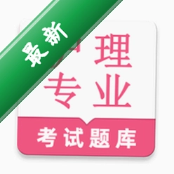 护理专业知识鸣题库 v2.1.8 官方app下载安装