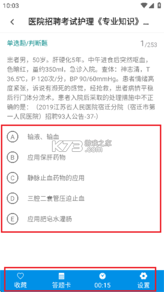 护理专业知识鸣题库 v2.1.8 官方app下载安装