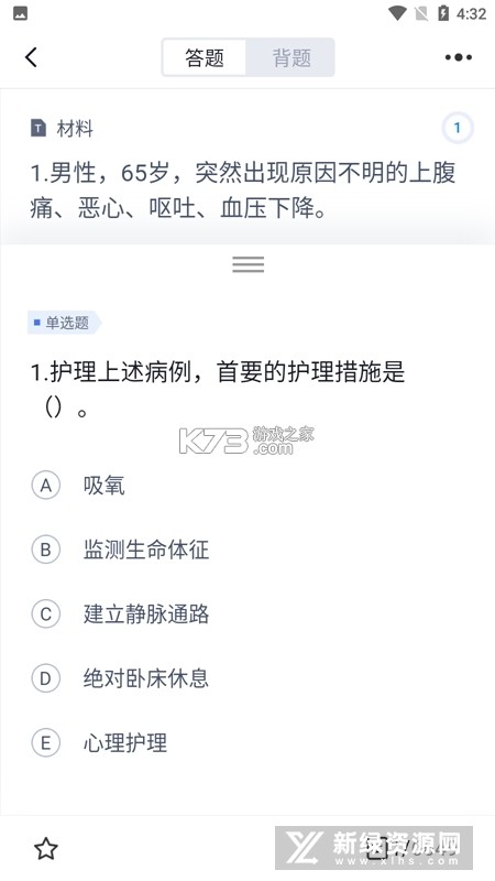 护理专业知识鸣题库 v2.1.8 官方app下载安装 截图