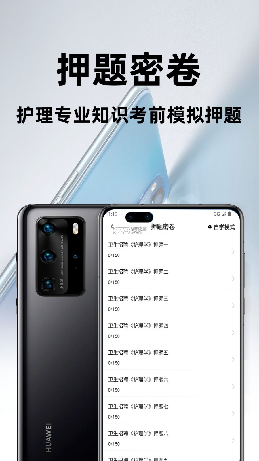 护理专业知识鸣题库 v2.1.8 官方app下载安装 截图