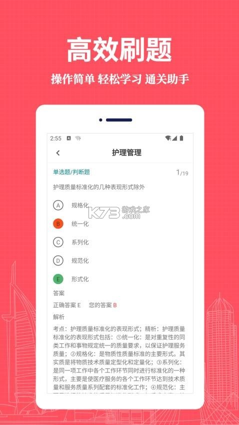 护理专业知识鸣题库 v2.1.8 官方app下载安装 截图