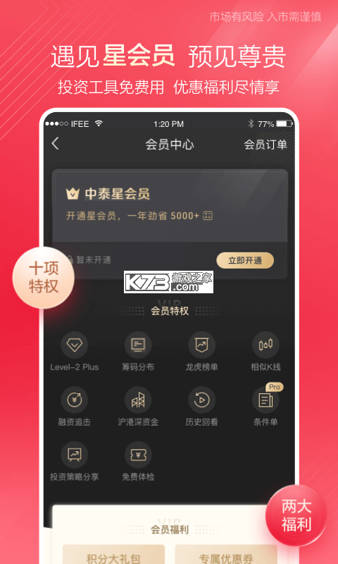 中泰齐富通 v9.10.2305 下载官方版 截图