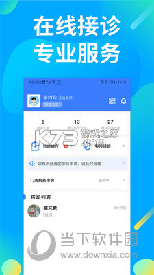 仲景医生 v3.5.0 安卓app下载 截图