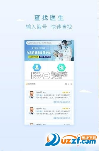 仲景医生 v3.5.0 安卓app下载 截图