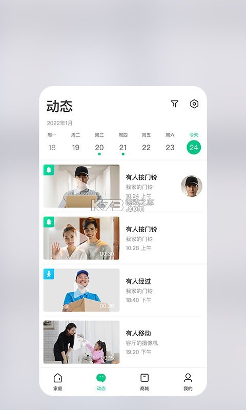 360智慧生活 v3.0.5 app下载免费 截图