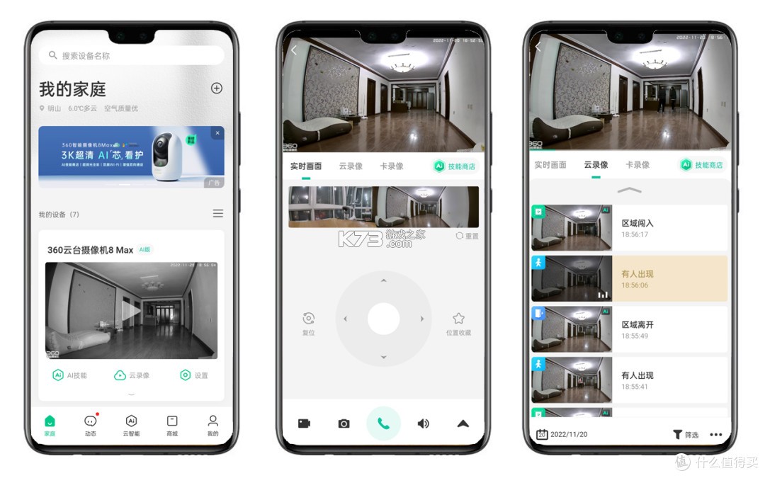 360智慧生活 v3.0.5 app下载免费 截图