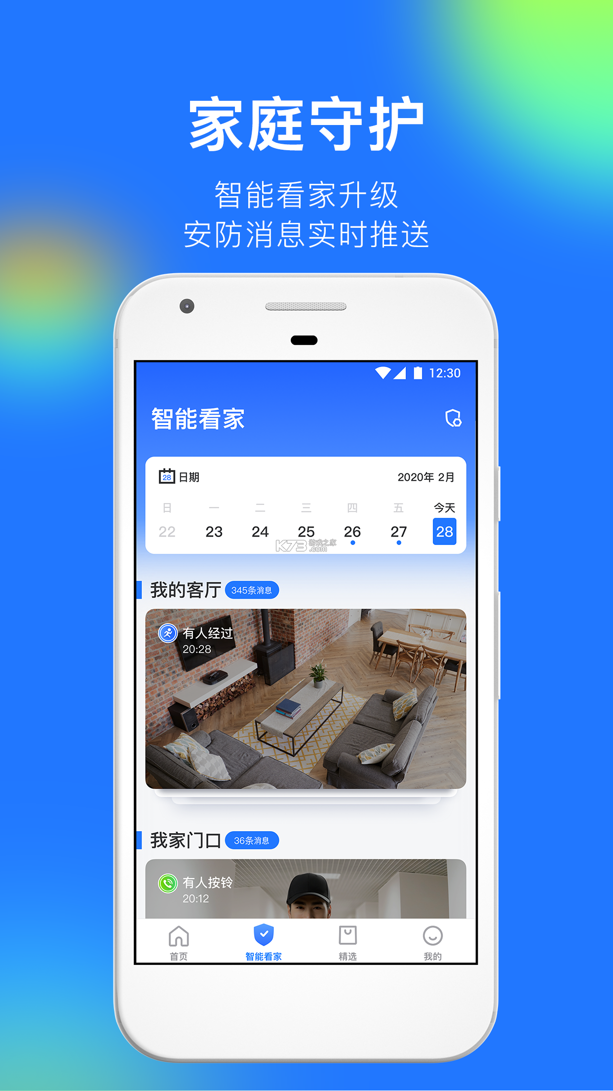 360智慧生活 v3.0.5 app下载免费 截图