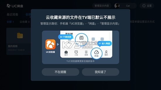 UC网盘TV版 v2.9.1722 安卓app下载 截图