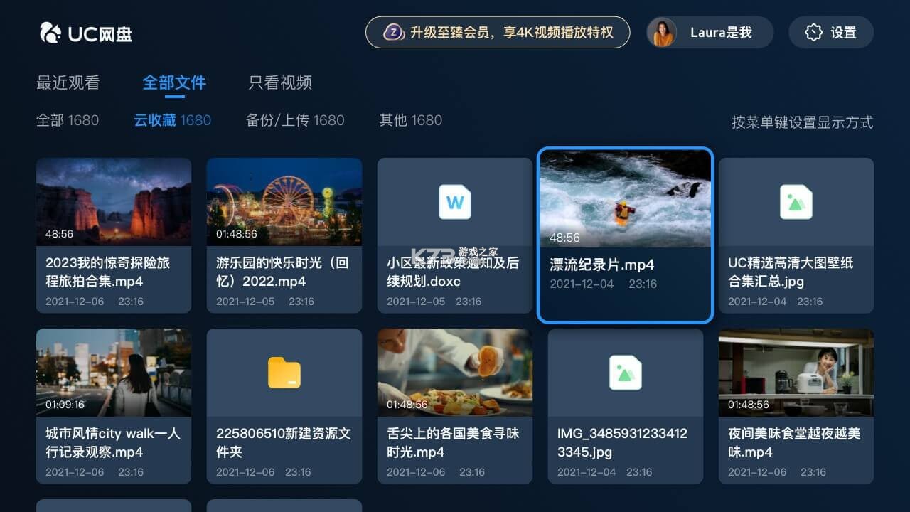 UC网盘TV版 v2.9.1722 安卓app下载 截图