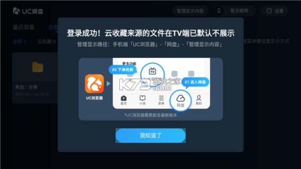 UC网盘TV版 v2.9.1722 安卓app下载 截图