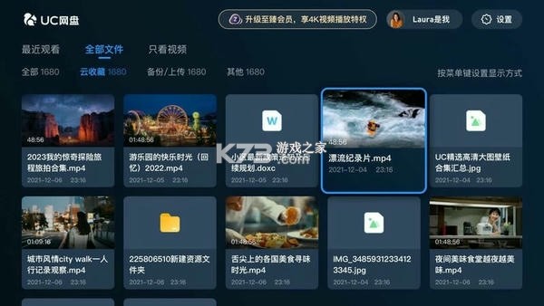 UC网盘TV版 v2.9.1722 安卓app下载 截图