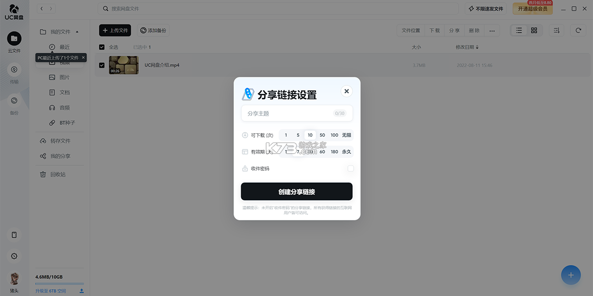 UC网盘TV版 v2.9.1722 安卓app下载 截图