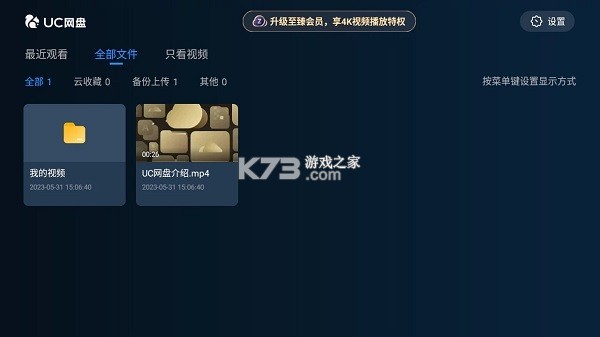 UC网盘TV版 v2.9.1722 安卓app下载 截图