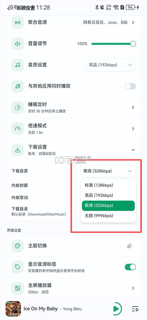 otter music v2.7.9 官方正版下载