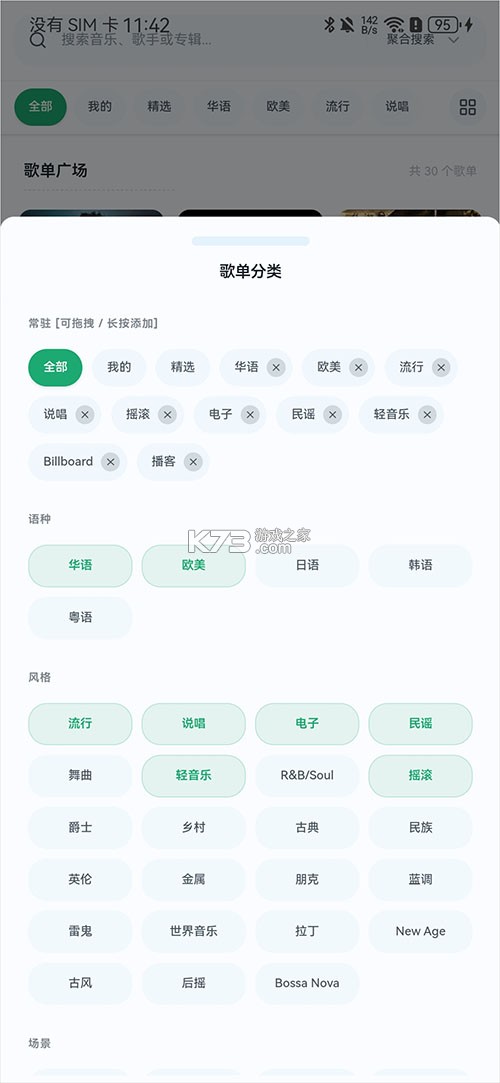 otter music v2.7.9 官方正版下载