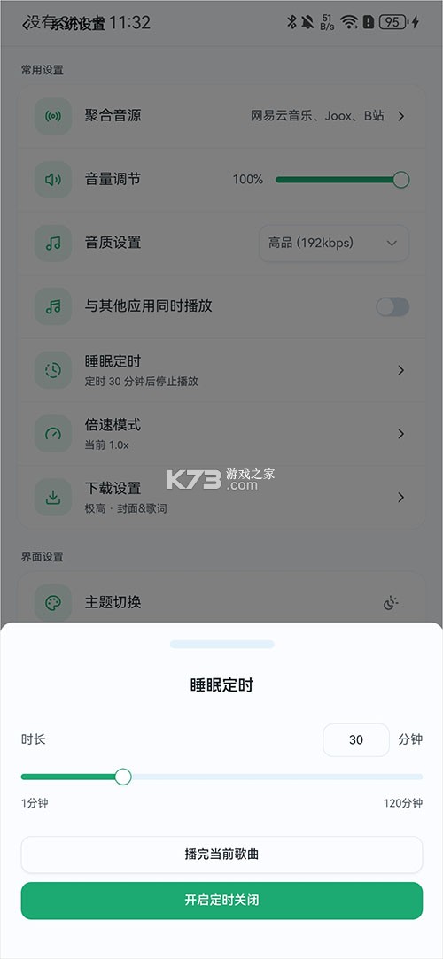 otter music v2.7.9 官方正版下载