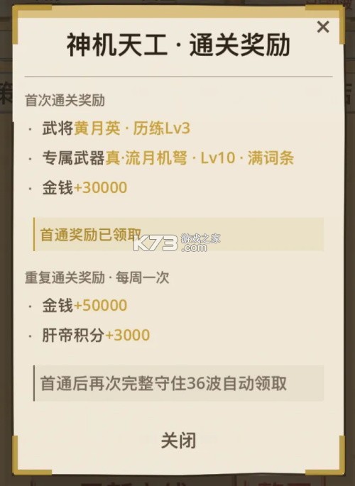 凑凑名将 v1.2.2 免广告版