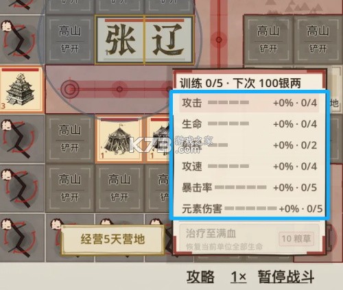 凑凑名将 v1.2.2 免广告版