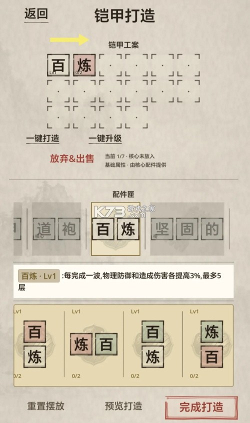 凑凑名将 v1.2.2 免广告版