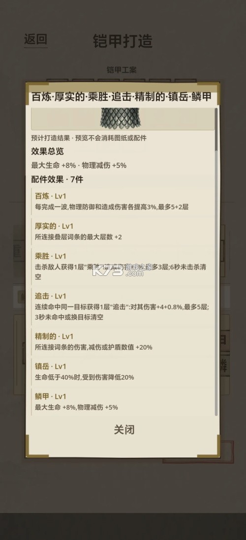 凑凑名将 v1.2.2 免广告版
