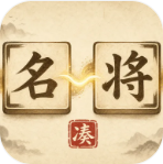 凑凑名将免广告版v1.2.2