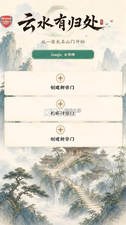 云水有归处 v1.19 游戏下载 截图