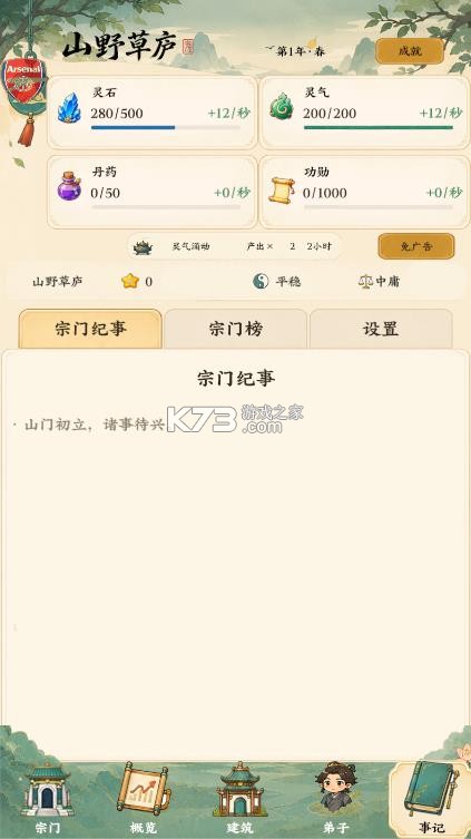 云水有归处 v1.19 游戏下载 截图