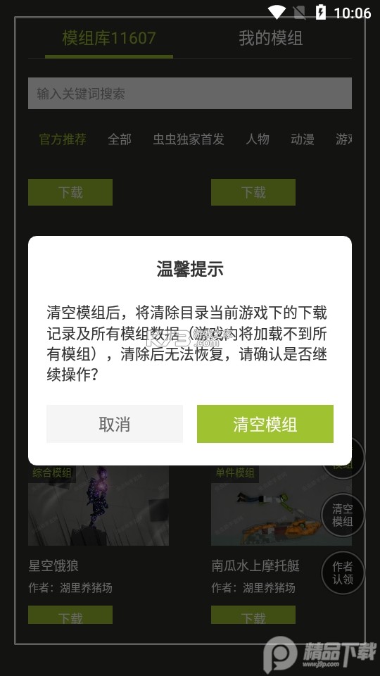 MoFiger(甜瓜模组) v2026.8.10 app下载免费 截图
