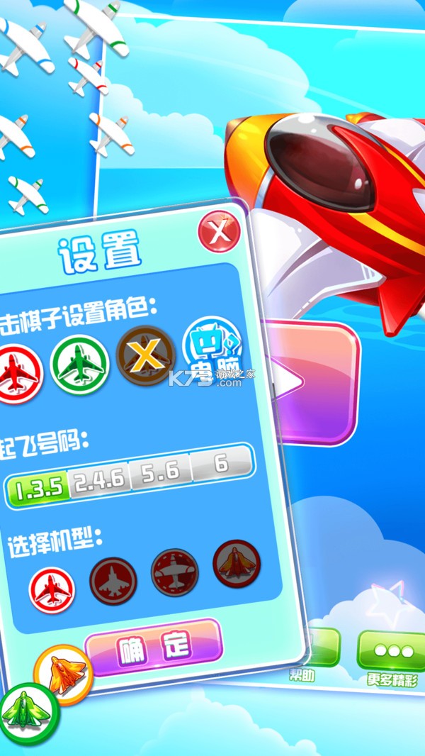 心动飞行棋 v1.0 游戏 截图