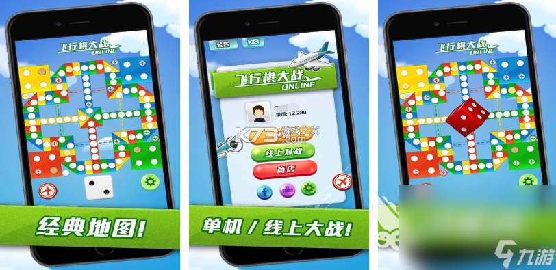 心动飞行棋 v1.0 游戏 截图