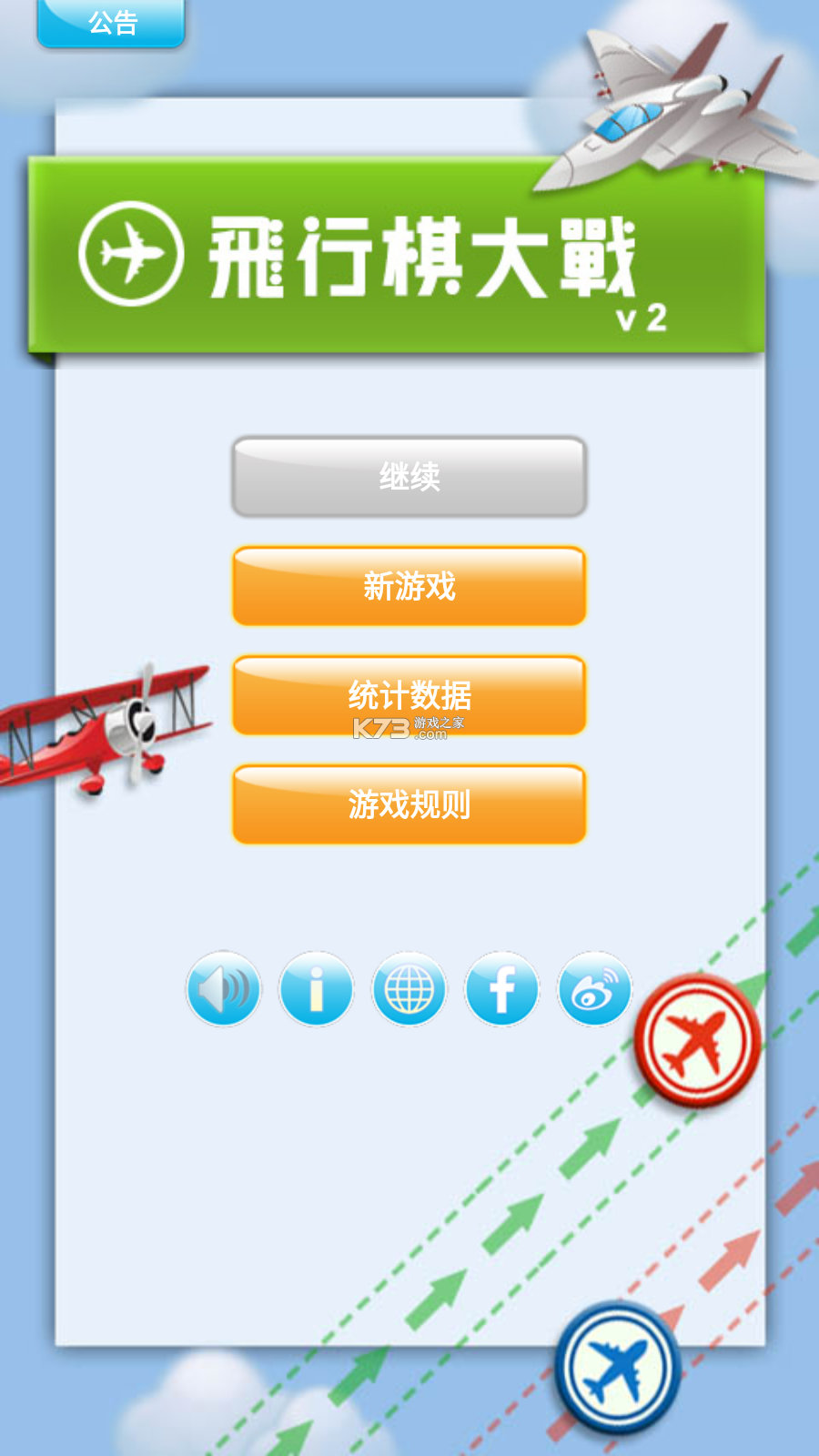 心动飞行棋 v1.0 游戏 截图