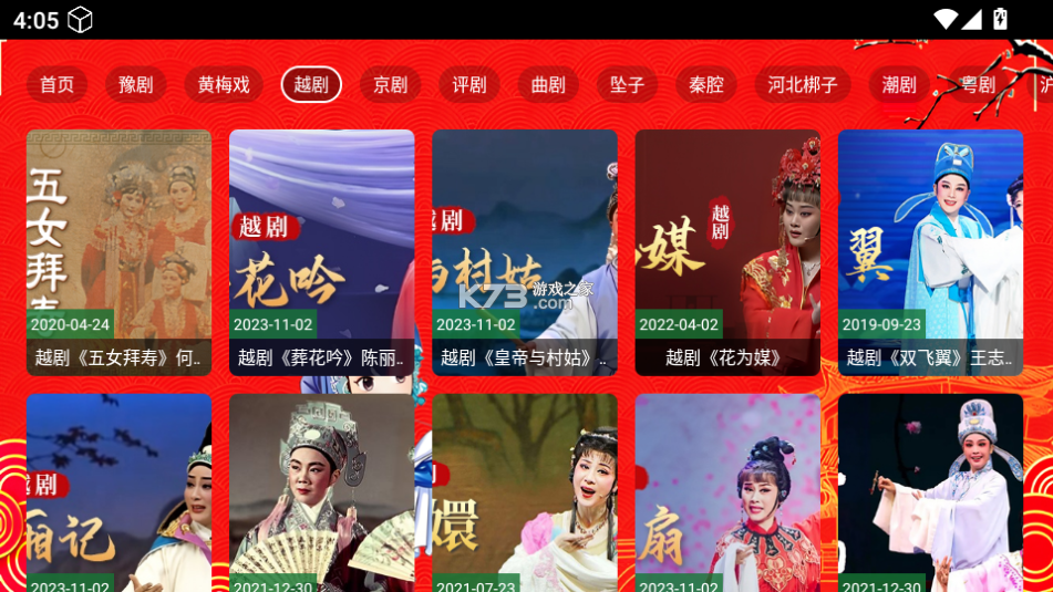 七星戏曲 vqxxq1.0 app下载免费 截图