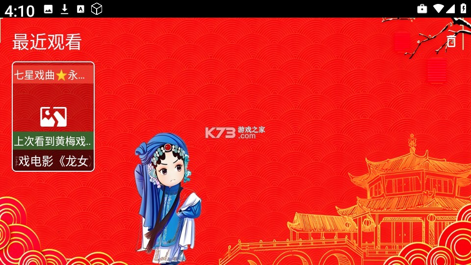 七星戏曲 vqxxq1.0 app下载免费 截图