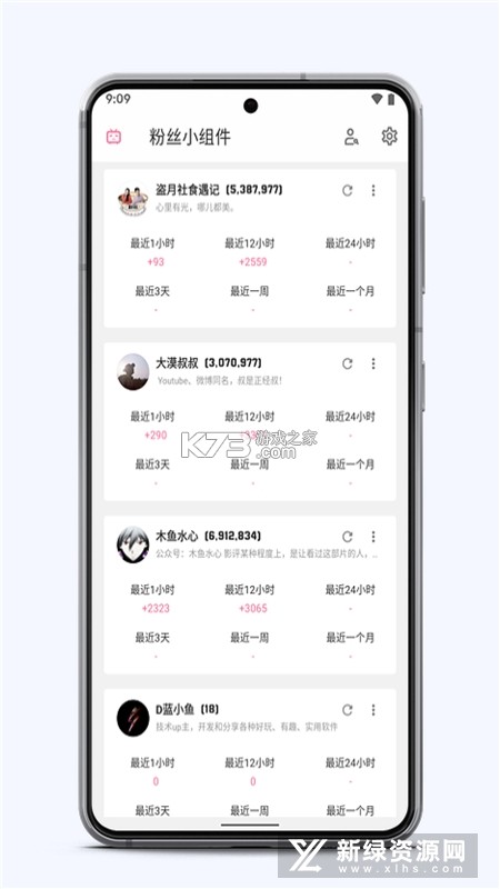 B站粉丝工具 v2.0.0 安卓app下载 截图