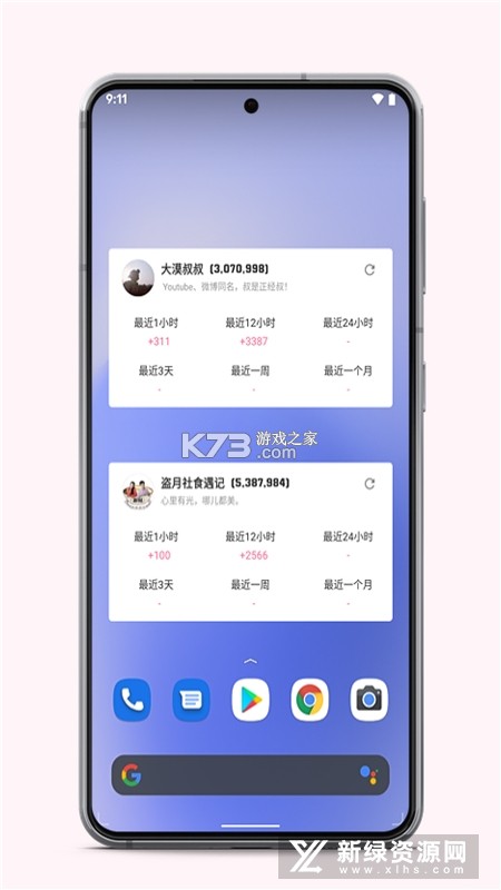 B站粉丝工具 v2.0.0 安卓app下载 截图