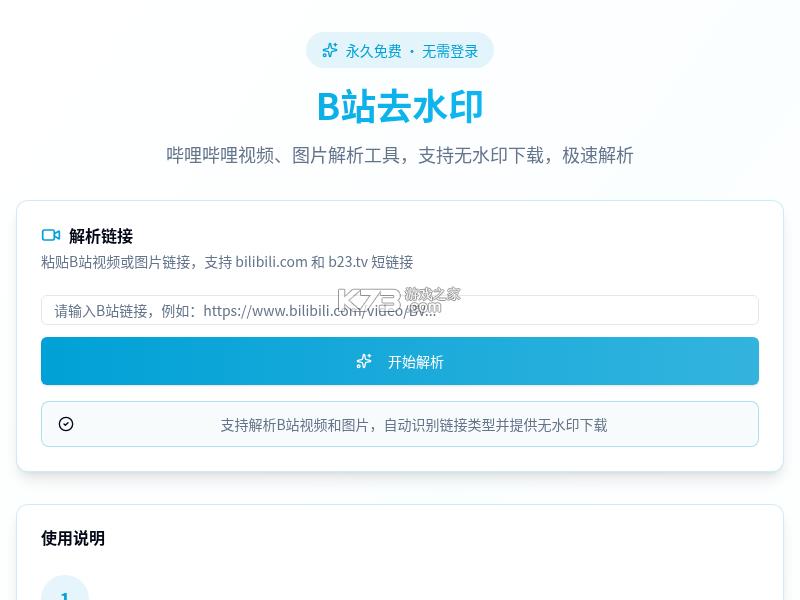 B站粉丝工具 v2.0.0 安卓app下载 截图
