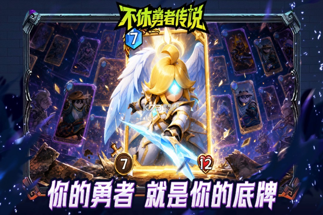 不休勇者传说 v1.0 手游官方版下载 截图