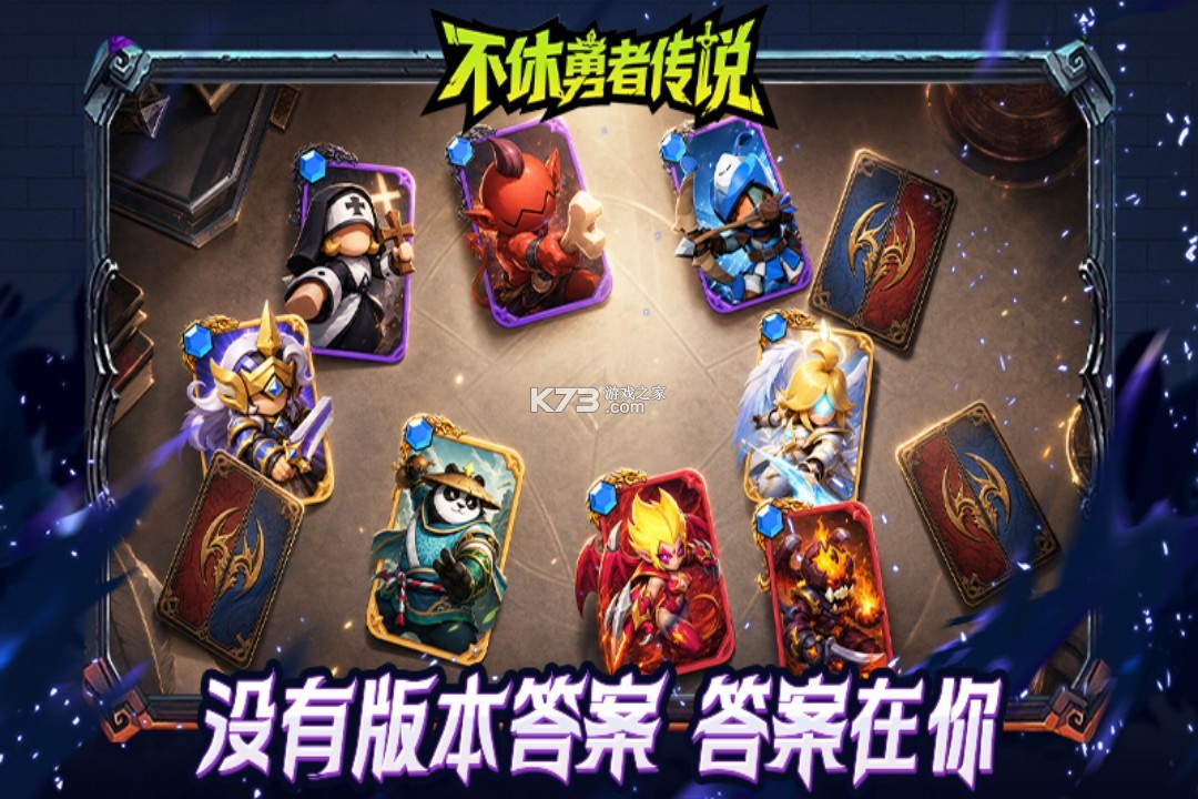 不休勇者传说 v1.0 手游官方版下载 截图