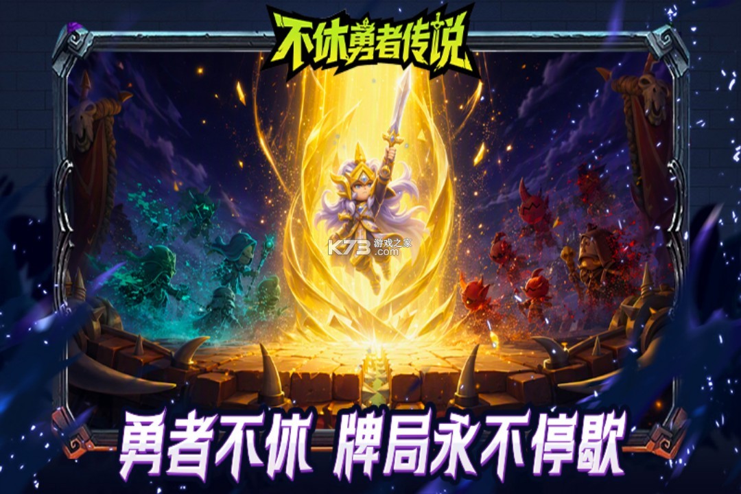 不休勇者传说 v1.0 手游官方版下载 截图