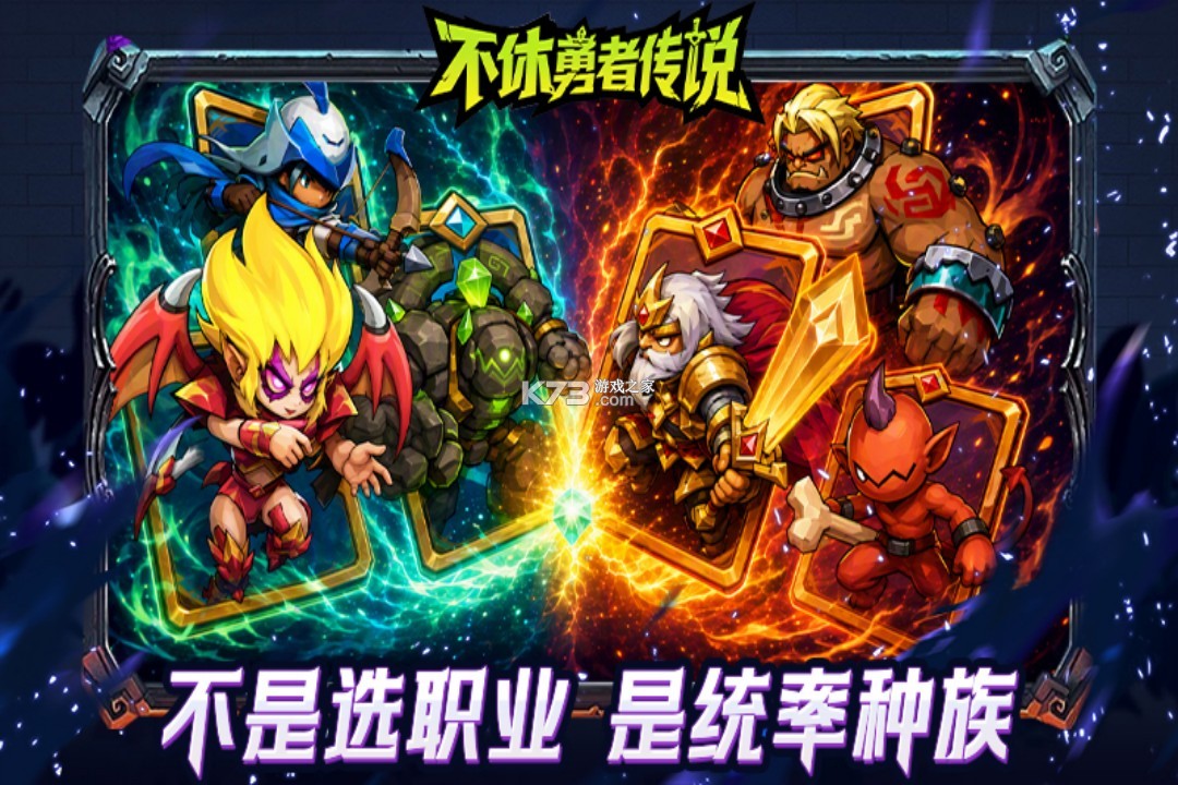 不休勇者传说 v1.0 手游官方版下载 截图