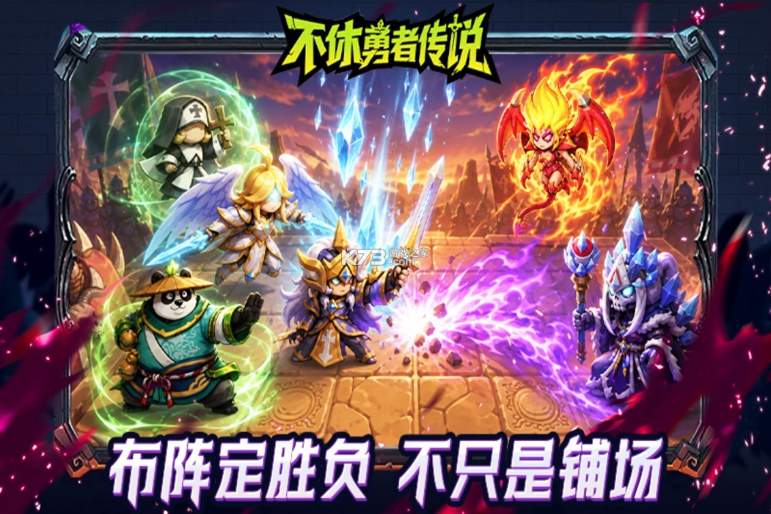 不休勇者传说 v1.0 手游官方版下载 截图