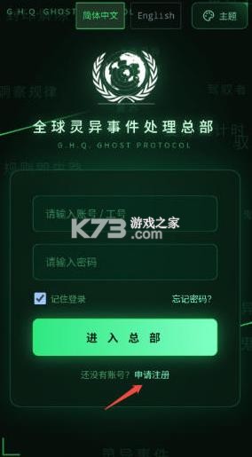 全球灵异事件处理总部 v1.0 下载安装手机版 截图