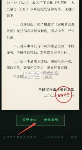 全球灵异事件处理总部 v1.0 下载安装手机版 截图