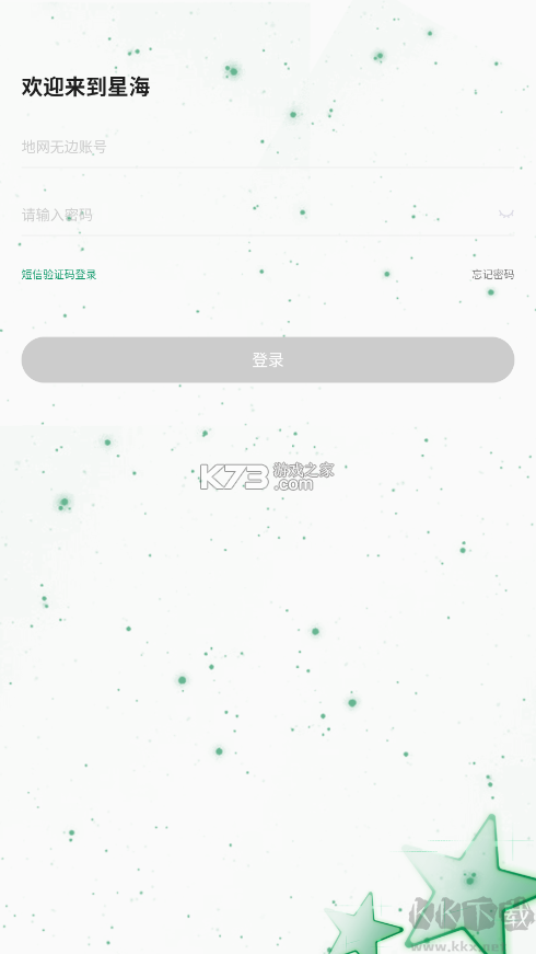 星海慧脑 v1.0 app下载免费 截图